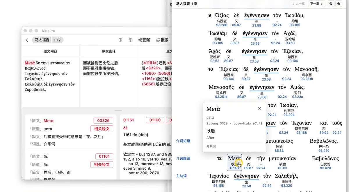 原文图解：点词看详情，左右联动