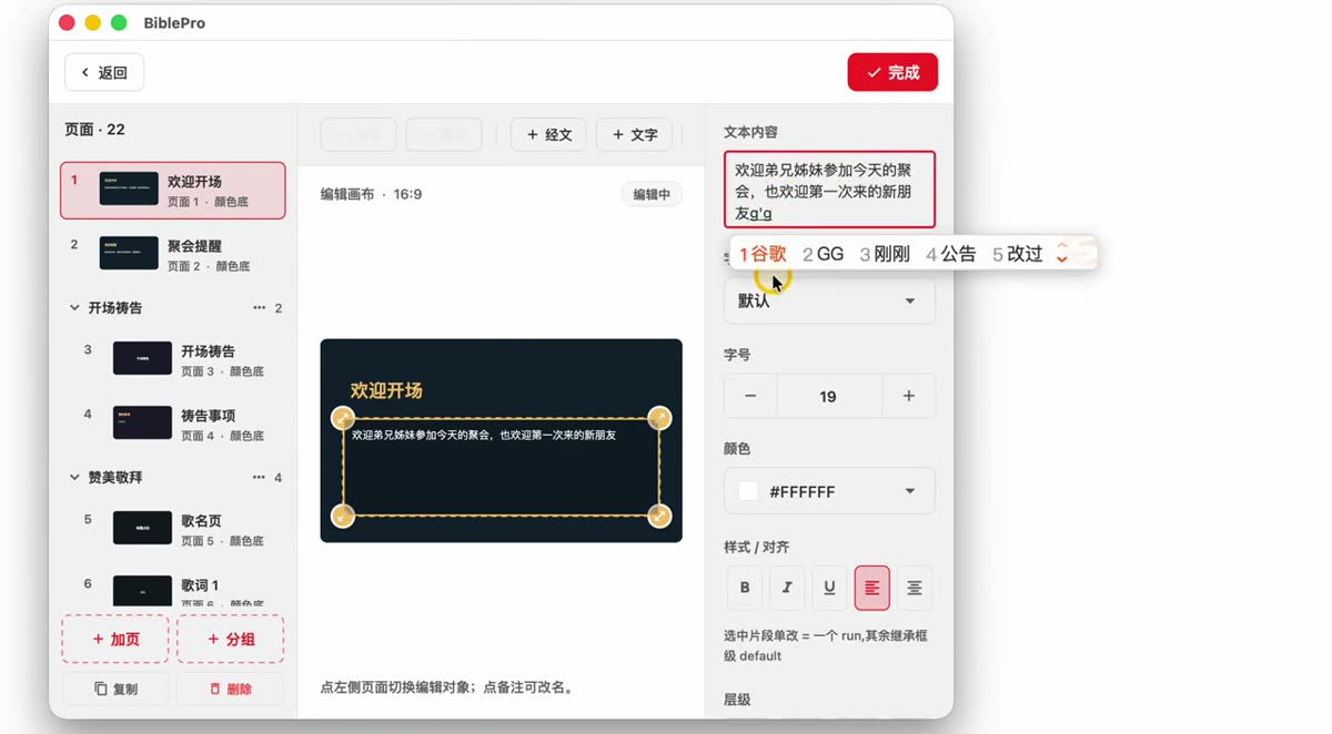 自定义投影页：模板、分组与演讲备注